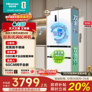 Hisense big mint 508l french-style multi-door refrigerator dual-system embedded large-capacity active sterilization and deodorizing white world cup customized refrigerator bcd-508s3fzkqd national subsidy