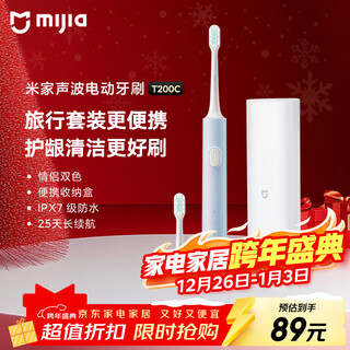 Mijia xiaomi electric toothbrush t200c adult/student dual brush head portable gum protection set couple style male/female blue travel essential new year gift