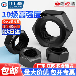 Guwanji grade 10.9 high strength fine thread hexagonal nut fine buckle iron black nut fine thread nut m8m10m12m36mm m12x1.25 (20 pieces)