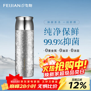 Feijian (feijian) pure titanium thermos cup tea water separation health tea cup high-end stewed tea cup business office gift titanium cup customization haoyue silver 500ml