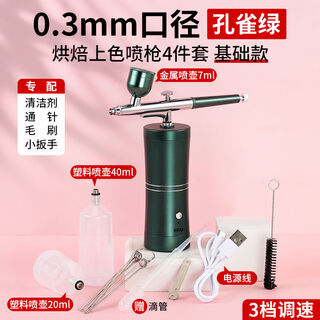 Fantasy pigment airbrush airbrush sandblasting machine baking wireless handheld cake pasta peach coloring airbrush gun basic 4-piece set 0.3mm caliber peacock green