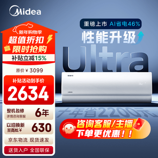 Midea air conditioner hot model recommendation cool power saving new level of energy efficiency variable frequency cooling and heating home appliances national subsidy entrance energy saving home bedroom hang up trade-in cool power saving ultra large 1.5 hp double exhaust external heating system