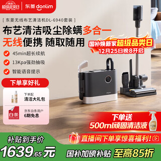 东菱(donlim)多功能清洁机便携无线布艺机吸尘器除螨仪随手吸扫地机多合一布艺清洁机自清洁dl-6940套装