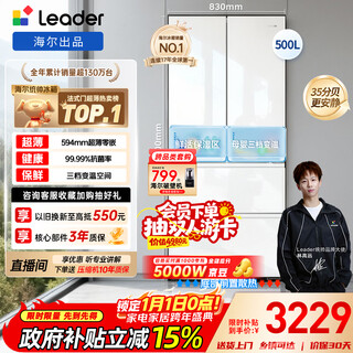 Leader haier produces mulan 500l french multi-door household mother and baby refrigerator 594mm ultra-thin zero-embedded antibacterial lf4-526wl1u1 trade-in with 20% national subsidy