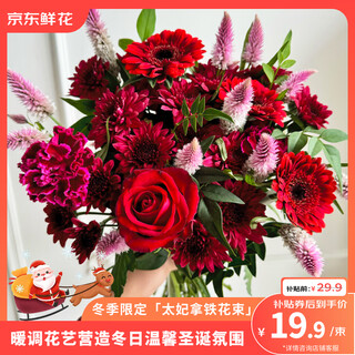 Jingdong flowers toffee latte rose gerbera winter mixed bouquet gift home flower arrangement source straight flowers