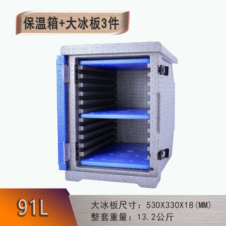 Kangyun insulation box number of trays and number of basin boxes epp foam insulation box hot and cold 91 liter 91 liter box + ice board 3 pieces 1