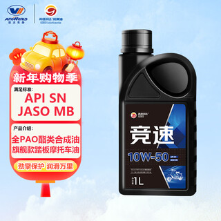 Gaoderunda racing scooter fully synthetic engine oil jaso mb 4+5 category 10w-50 1l