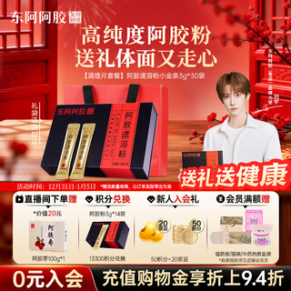 Dong'e donkey-hide gelatin small gold bar donkey-hide gelatin instant powder 3g*30 bags gift box gift for mother to give elders new year's gift new year's goods