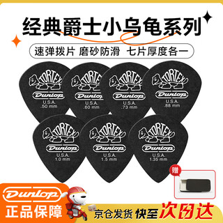 Dunlop dunlop 482 guitar pick jazz3 little turtle folk strumming electric guitar speed playing black 7 thicknesses