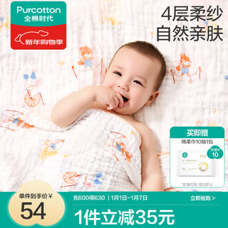 Cotton era baby gauze bath towel pure cotton baby newborn children's bath towel super soft absorbent wrap bath towel classic four-layer wonderful cloud 95cm