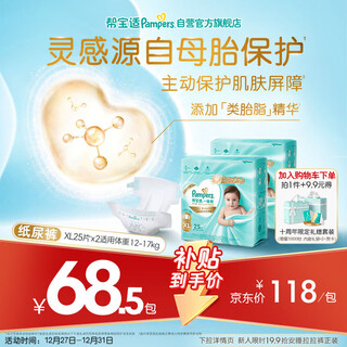 Pampers hip protection first-level diapers newborn baby diapers wet added vernix essence ultra-thin breathable xl50