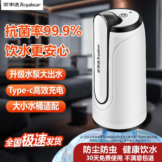 Royalstar water pump, bottled water, automatic water supply, folding mineral water water pressure device, electric water suction device, water dispenser, water pump, folding antibacterial, strong water flow + efficient battery life