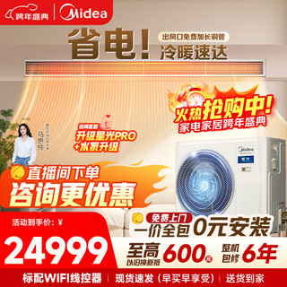 Midea starlight multi-split central air conditioner, one to five, four to three, super first-class energy efficiency mds full dc frequency conversion, intelligent clean pure copper tube, two rooms and one living room, state subsidy, starlight large 6 horses, one to five, four rooms and one living room 130, first-class energy efficiency