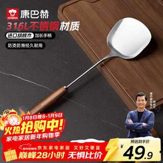 Konbach 316l stainless steel spatula, extended walnut wood anti-scalding thickened cooking spatula, uncoated pot, frying spoon