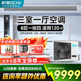 Gchv jiwei central air conditioning household central air conditioning commercial heating and cooling frequency converter multi-split embedded 6 hp one to four three bedrooms and one living room