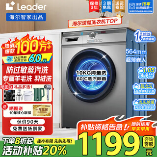 Haier drum washing machine fully automatic ultra-thin 10kg large capacity steam wash anti-allergic household variable frequency pasteurization and mite removal double spray first-level energy efficiency trade-in commander anti-allergic steam wash + tough stain strong wash + wool and down wash + high temperature cylinder self-cleaning