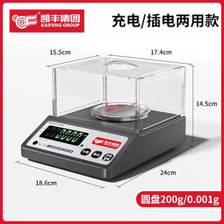 Yusenyikaifeng high-precision electronic balance gold electronic scale commercial gold jewelry scale chinese medicine gram scale laboratory gram scale (high-precision rechargeable model) disc 200g0.001g free weight windshield