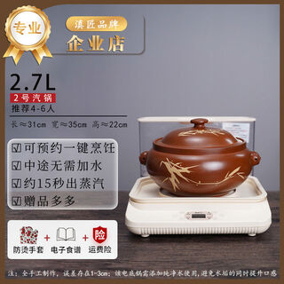 Jie yunmao jianshui purple pottery steam pot chicken special steamer household multi-functional electric pot steam cooking soup casserole matte bright purple pottery 2 points 7l sanhua steam pot