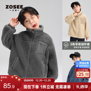 Zuoxi boys' lambswool jacket 2025 new children's winter velvet thickened warm winter top gray 150