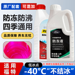 Ford applicable antifreeze red focus mondeo escape car lincoln original factory special coolant 1.5kg -40 red original matching homogeneous ford