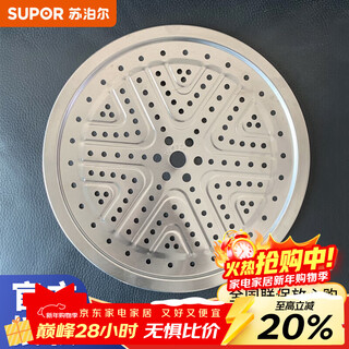 Supor stainless steel steamer, steaming plate, steaming sheet, household thickened steaming sheet, steaming grid, steaming grate, compartment grate, supor accessories, food-grade stainless steel steaming sheet 30cm