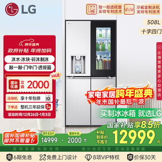 Lg knock knock series 508l cross door refrigerator ice making refrigerator flat embedded panoramic perspective window door-in-door fully automatic ice making refrigerator f544mmb95d national subsidy