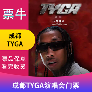 Chengdu station tyga concert tickets wednesday, february 11, 2026 19 30 1280 infield non-original price consult customer service before bidding, private bidding is invalid please note the identity information contact information