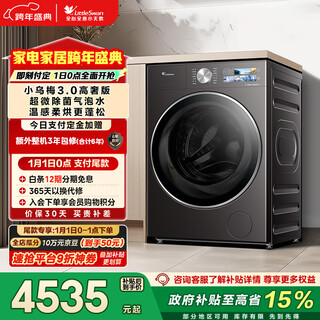 Littleswan xiaowumei 3.0 high-end luxury version, fully automatic front-loading washing machine with dryer and washing machine, 12kg super large capacity td12ve40pro, trade-in for new, national subsidy