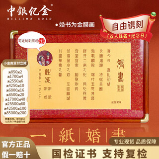 Bank of china yijin color printed new chinese style gold wedding book investment gold pure gold pieces wedding betrothal three gold can be customized as gifts for wife pure gold color printed new chinese style gold wedding book 5.2g hidden gold craftsmanship