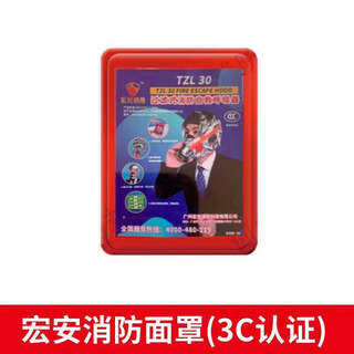 Firefighting fire escape mask anti-gas smoke mask hotel household 3c filter self-rescuing respirator hongan tzl30 type 3c s