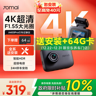 70mai a400pro driving recorder 4k ultra-high definition night vision 2-inch screen parking monitoring compact design