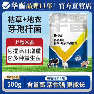 Huazhu veterinary probiotics vitamins prebiotics pigs, cattle, sheep, and chicken bacillus promote growth opening feed additive bacillus 10 bags song 5 bags shifa 15 bags bacillus