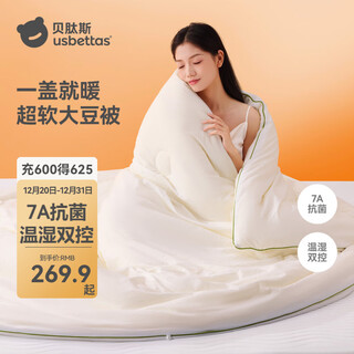 Bates soy fiber quilt autumn and winter thickened 7a antibacterial warm adult quilt spring and autumn four seasons single quilt machine washable soybean antibacterial quilt autumn and winter-beige 200cm*230cm