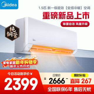 美的空调 大1.5匹 同级冷静星一级能效 省电变频 纯铜管 卧室空调挂机 国家补贴KFR-35GW/N8HX1-P1