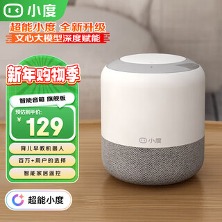 Xiaodu smart speaker flagship version home bluetooth audio home center console mini alarm clock radio voice infrared remote control home appliances early education machine gift