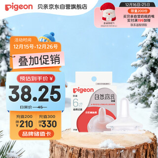 Pigeon natural weaning series nipple replacement nipple 6 months + ba151