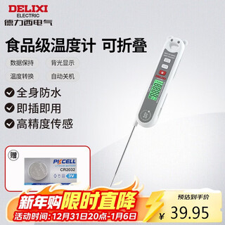 Delixi electric food thermometer probe kitchen oil thermometer baby milk thermometer water thermometer electronic thermometer foldable