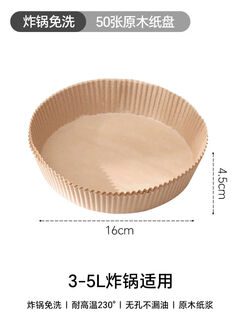 Shantou lincun air fryer machine special paper baking pan oil-absorbing paper pad household thickened food oven baking silicone paper large thickened food grade 50 sheets 3-5l fryer universal
