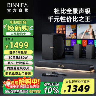 Binnifa echo wall tv audio 5.1 dolby dts decoding home ktv set panoramic sound level home theater home k song karaoke living room surround sound with microphone