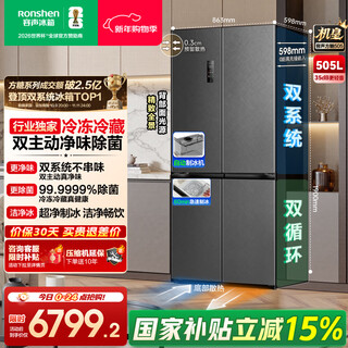 Rongsheng world cup customized sugar cube 505 machine king double purification dual system cross four-door ultra-thin embedded refrigerator home automatic ice making first-class energy efficiency bcd-505p60cznad national subsidy