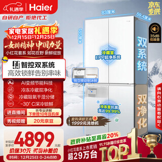 Haier xiaohonghua 501l cross-door refrigerator dual-system dual-purification ice-making compartment 594 ultra-thin zero-embedded first-level energy-efficiency air-cooled bcd-501wghtdc4fbu1 national subsidy
