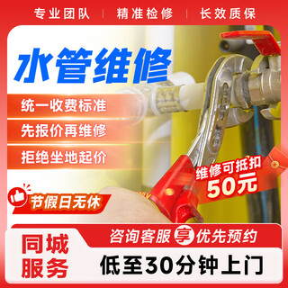 Plumber's door-to-door service, clothes drying pole, lamps, circuit, shower and water pipe repair service, door-to-door prepayment, water pipe repair