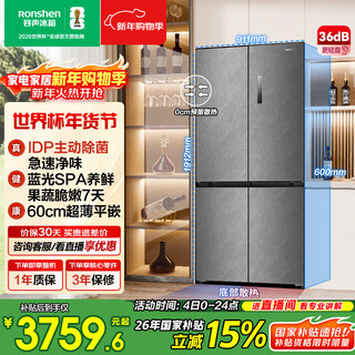 Rongsheng idp net flavor 550l cross-door refrigerator active sterilization large capacity ultra-thin zero-embedded first-level energy efficiency air-cooled frost-free frequency conversion bcd-550n40czlad national subsidy