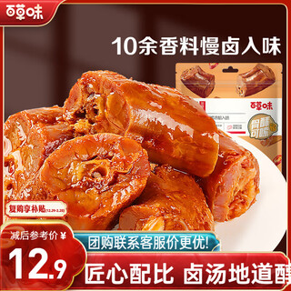 Baicao flavor duck neck sweet and spicy flavor 170g deli braised meat snacks office craving internet celebrity snacks