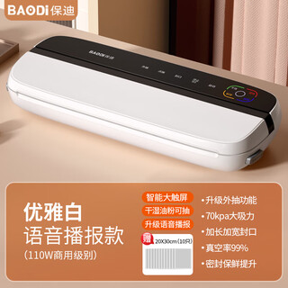 Tuojin vacuum sealing machine food sealing and preservation machine vacuum machine packaging machine household vacuum machine small commercial elegant white voice broadcast free 10 bags