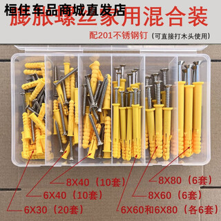 Household plastic expansion tube extension expansion screw self-tapping stainless steel expansion plug expansion tube expansion nail rubber plug box mixed package containing stainless steel screws