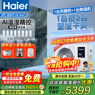 Haier central air conditioning duct machine net power saving plus one-to-one large 3 hp home new level energy efficiency embedded whole house intelligent connected yunshu air duct machine full dc inverter air conditioner 2 hp level 1 energy efficiency bedroom air conditioner yunshu smart edition ai dual control