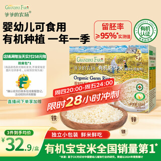 Grandpa's farm organic germ rice 350g cereal rice rice porridge, edible for infants and young children, nutritional homemade complementary food for babies and children