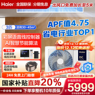 Haier electricity saving top1, 20% off the national subsidy, net electricity saving plus duct machine, large 3 hp, yunshu air duct machine, one-to-one-use living room central air conditioner, full dc frequency conversion, self-cleaning, net electricity saving, plus large 3 hp, annual energy-saving and electricity-saving flagship new product