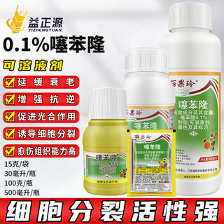 Liguo lingruibang liguoling thibenfuron cotton growth regulator grape ear pulling large fruit expansion fruit plant growth regulator 30ml